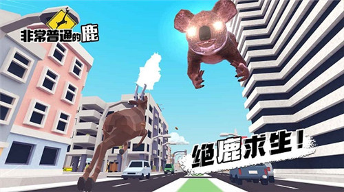 非常普通的鹿未来篇正版手游下载2022游戏介绍