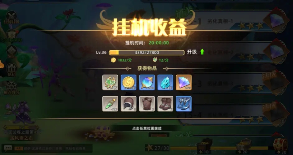 启程玩法攻略截图1
