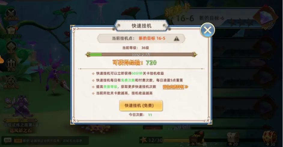 启程玩法攻略截图3
