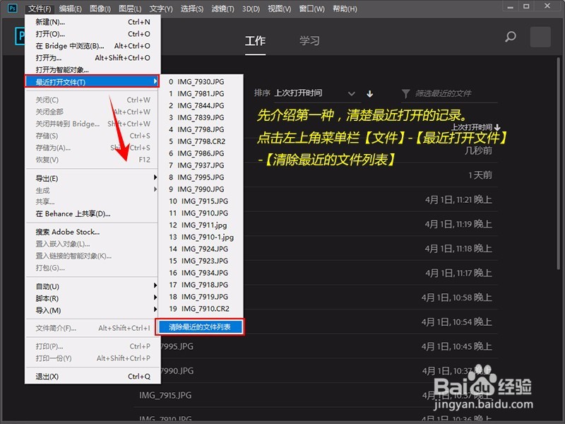 Photoshop CC2018特别版最近使用项怎么删除关闭2