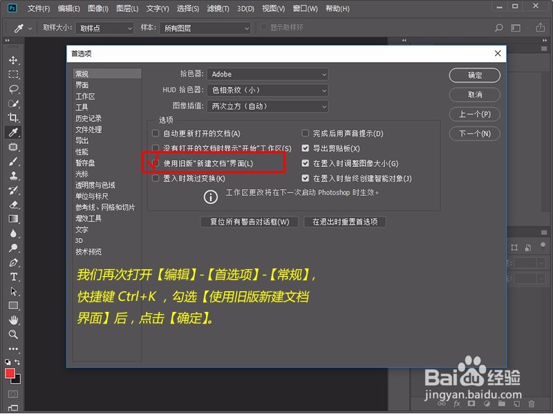 Photoshop CC2018特别版最近使用项怎么删除关闭9