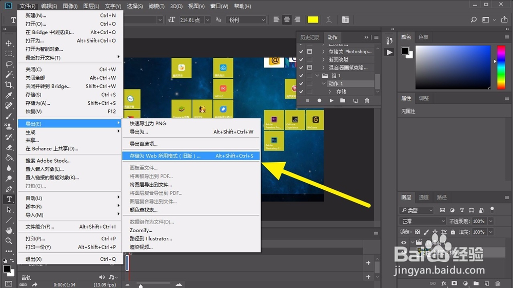 如何用 Photoshop 2018 制作动态 gif 格式图片4