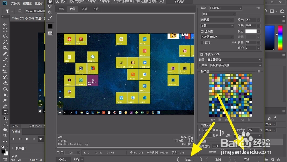 如何用 Photoshop 2018 制作动态 gif 格式图片5