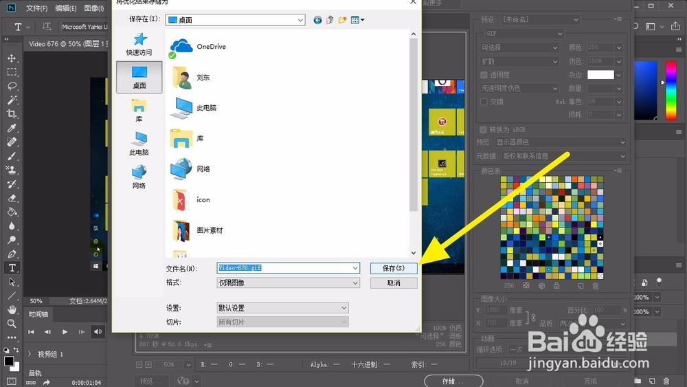 如何用 Photoshop 2018 制作动态 gif 格式图片6