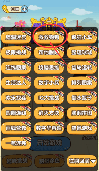 抖音救救狗狗小游戏