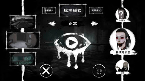 恐怖之眼中文版联机版游戏特点