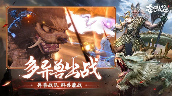 妄想山海手游官方下载3