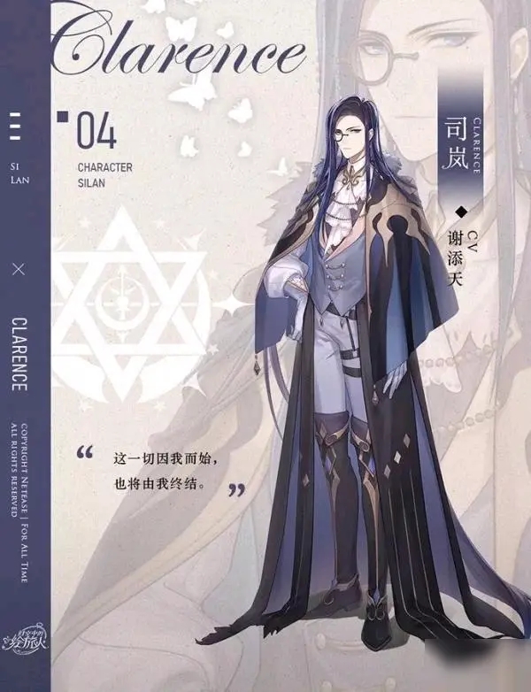 时空中的绘旅人男主资料截图4