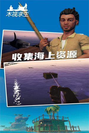 木筏求生2小浪版下载 第1张图片