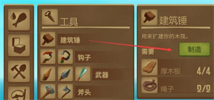木筏求生2小浪版怎么建造二楼1