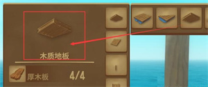 木筏求生2小浪版怎么建造二楼3