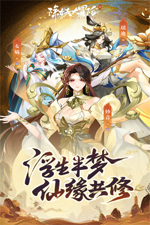 除妖大冒险官方正版下载