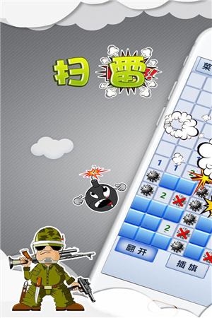扫雷世界无广告版下载截图