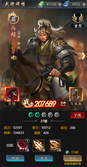 铁血王师武将系统介绍2