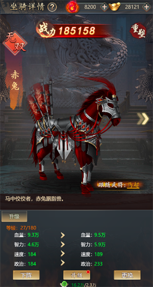 铁血王师武将系统介绍3