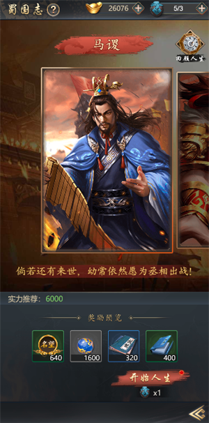 铁血王师副本系统介绍1