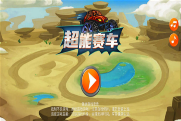 超能赛车无限金币钻石全车解锁版截图