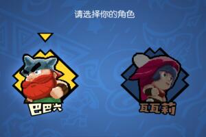 野蛮人大作战内置修改器版新手角色推荐1