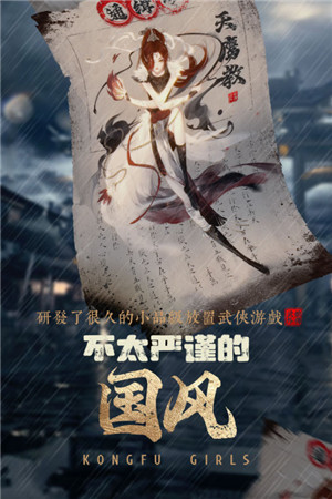 武娘外传九游版下载截图2
