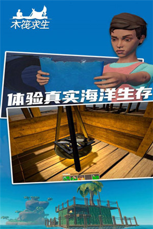 木筏求生2双人联机版手机版游戏亮点
