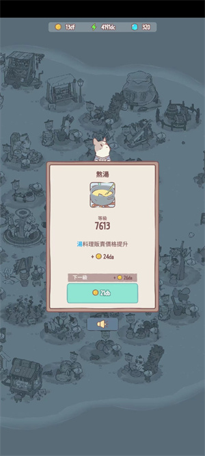 猫汤物语内置修改器版游戏攻略1