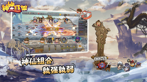 神仙打架游戏优势截图