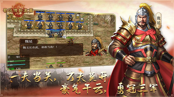 蜀汉传卧龙篇内置菜单版2
