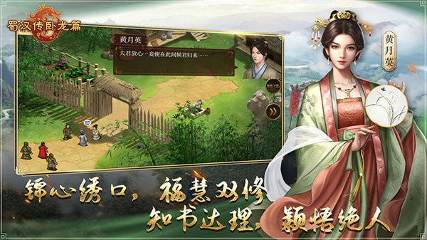 蜀汉传卧龙篇内置菜单版3