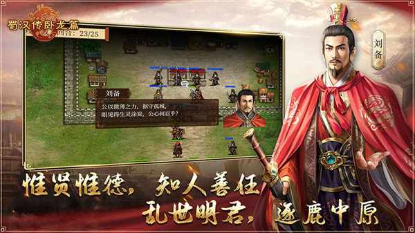 蜀汉传卧龙篇内置菜单版1