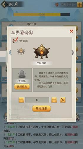 太古仙尊炼丹系统2