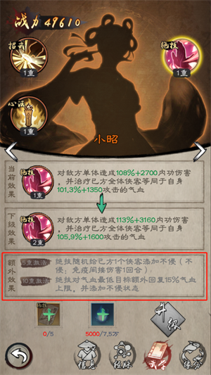 新倚天屠龙记内置菜单版武学升级的注意事项1