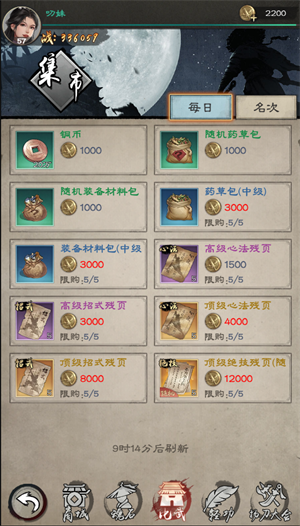新倚天屠龙记内置菜单版武学升级的注意事项2