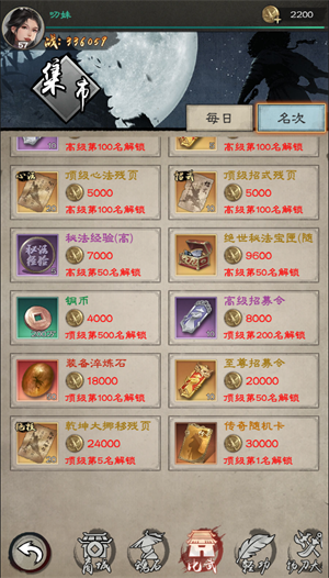 新倚天屠龙记内置菜单版武学升级的注意事项3