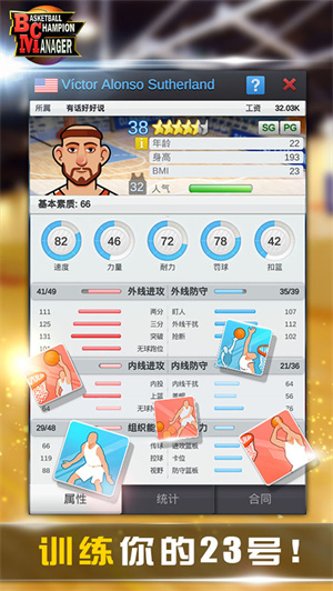 篮球经理内置修改器版3