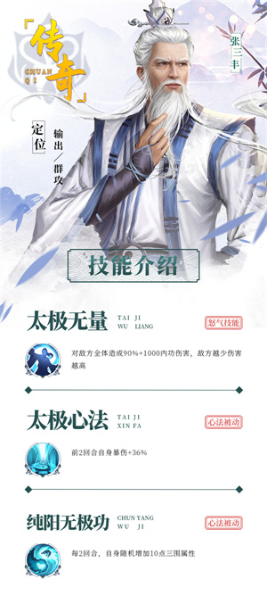 新倚天屠龙记内置菜单版人物张三丰介绍1