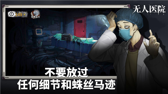 密室逃脱绝境系列9无人医院官方安卓最新版游戏特色