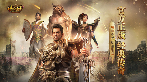 传奇天下正式版 1