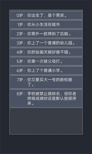 人生重开模拟器内置修改器最新版2