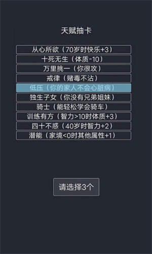 人生重开模拟器内置修改器最新版1