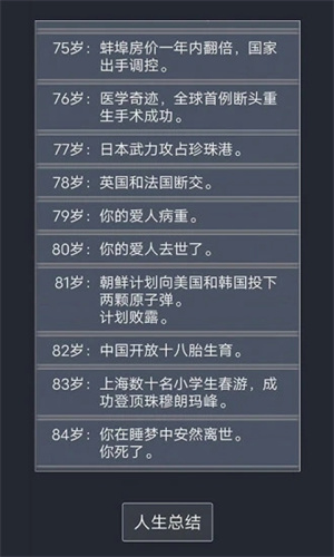人生重开模拟器内置修改器最新版3