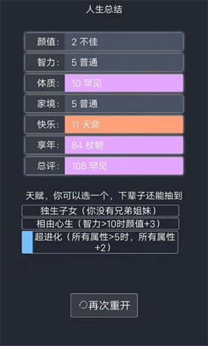 人生重开模拟器内置修改器最新版4