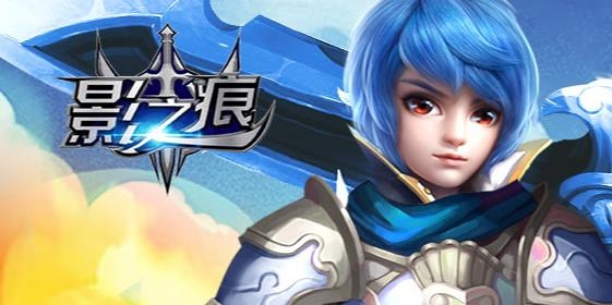 影之痕九游版4