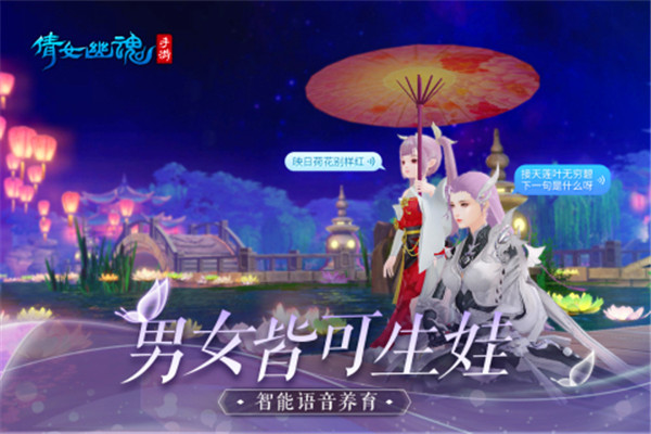倩女幽魂小米版下载截图3