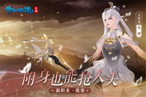 倩女幽魂小米版下载截图2