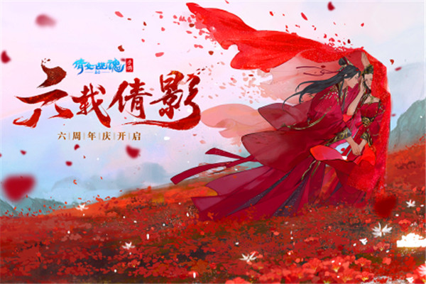 倩女幽魂小米版下载截图5