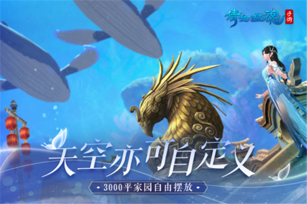 倩女幽魂小米版下载截图4