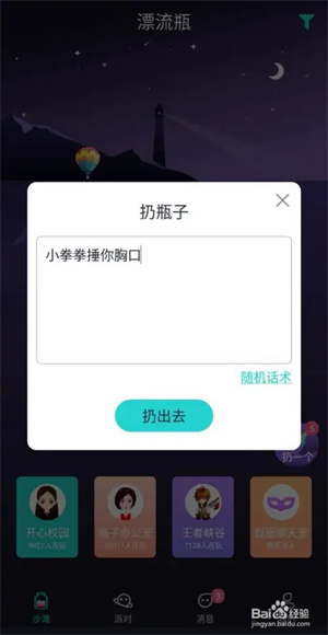 使用教程截图4