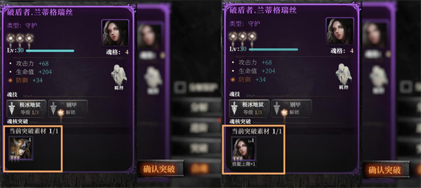 魂之刃2内测版魂核系统3