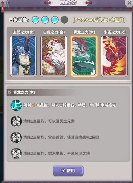 四个石像攻略截图2