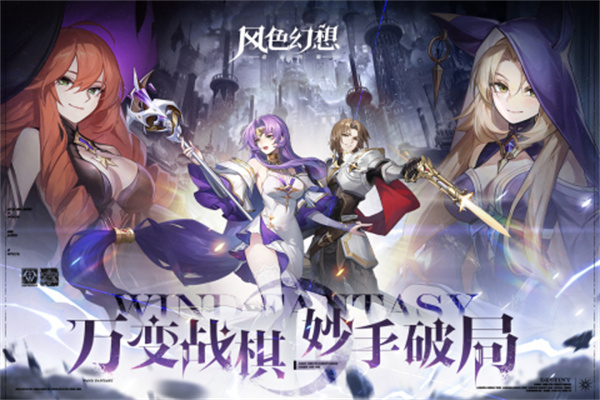 风色幻想命运传说无限金币钻石版